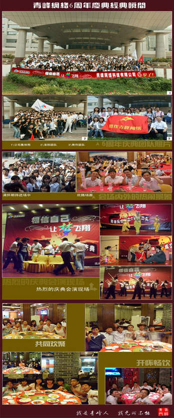 賀：青峰公司成立6周年！