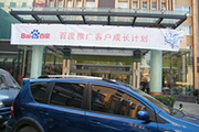 2010年11月19日-百度推廣客戶成長計劃之搜索營銷基礎(chǔ)培訓(xùn)會（Q4第5場）-認(rèn)知、體驗、分享(新鄉(xiāng)）會議報道
