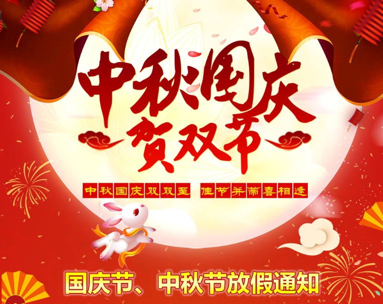 中秋國慶雙雙至，佳節(jié)并蒂喜相逢----河南青峰網(wǎng)國慶節(jié)、中秋節(jié)放假通知