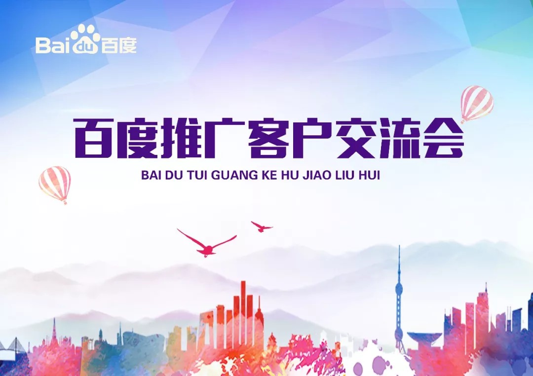 【會(huì)議】安陽(yáng)Q4百度推廣客戶交流會(huì)圓滿結(jié)束！