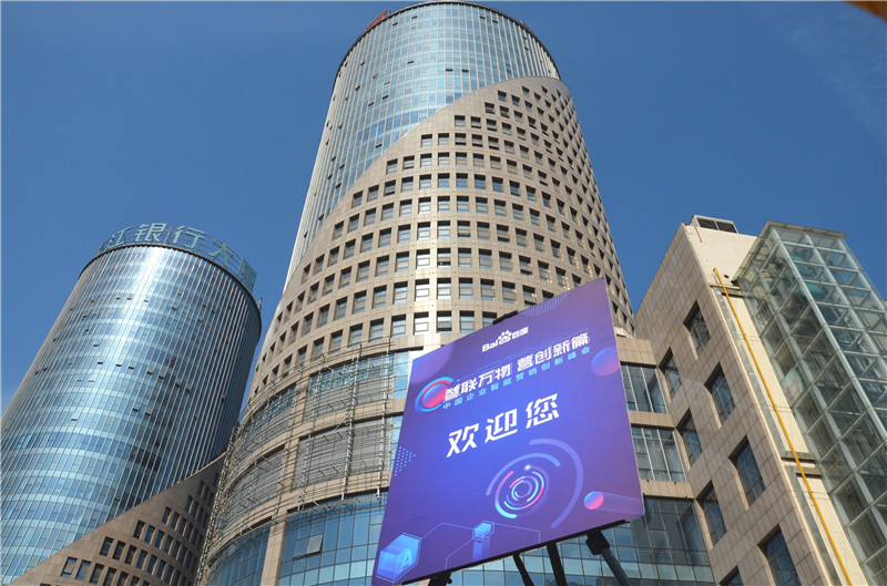 2019首場百度營銷峰會圓滿結(jié)束，感謝您的支持！