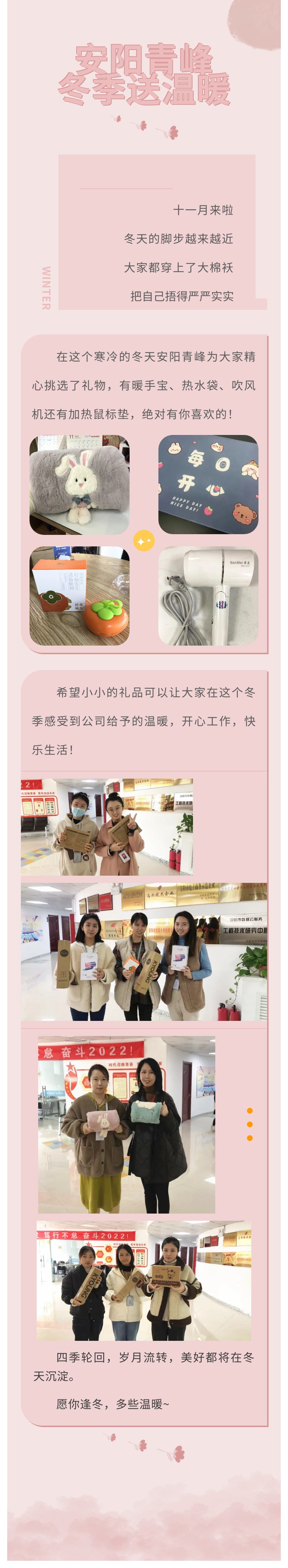 愿你逢冬，多些溫暖~安陽青峰冬季送溫暖